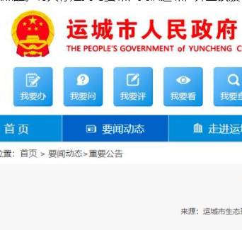 山西运城多人称凌晨被臭味熏醒 工作人员称目前异味已消散