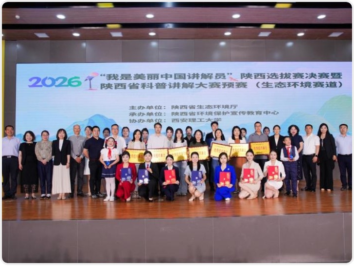 2026年“我是美丽中国讲解员”陕西选拔赛决赛在西安举行