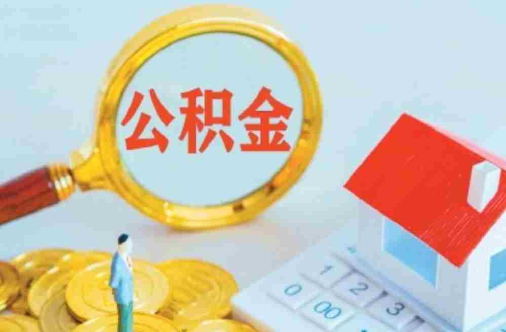 西安优化偿还购买自住住房商业贷款公积金提取频次