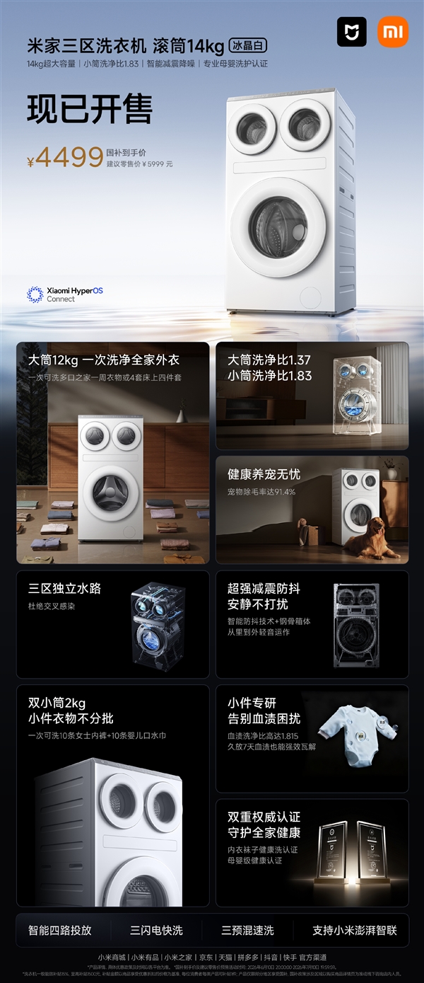 终于有白色了！米家三区洗衣机滚筒14kg冰晶白开售：4499元