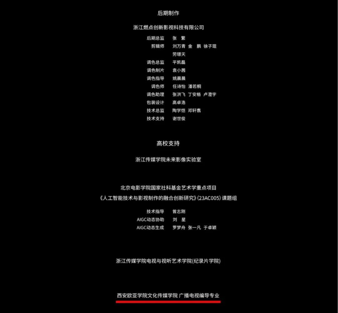 hAOcAiYwZvgB0R5z.jpg 广播电视编导专业参制的AIGC短剧《缘起陈塘》爆火.jpg
