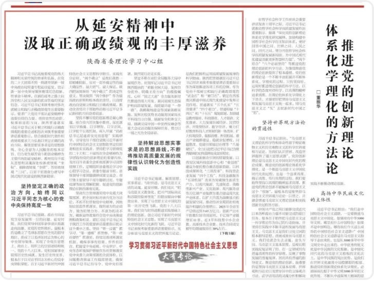 陕西省委理论学习中心组：从延安精神中汲取正确政绩观的丰厚滋养