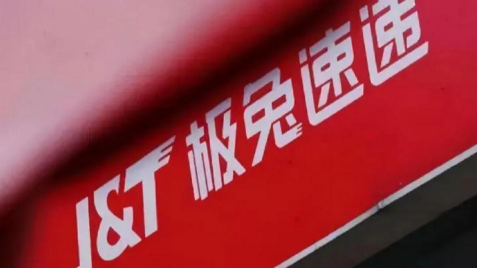 宣布被立案调查 极兔速递最新回应：高度重视、全力配合