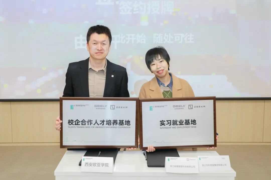 GJhMRPpDr6jlkU8J.jpg 5.极氪智能科技与西安欧亚学院工商管理学院签约授牌现场.jpg