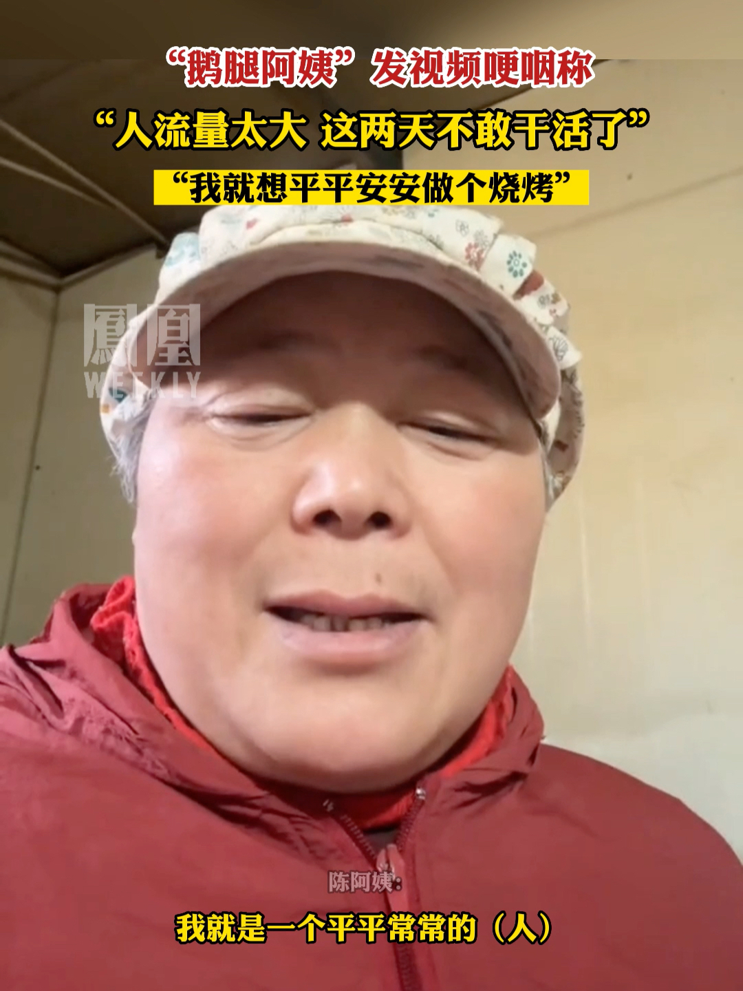 北京海淀市监局：正对“鹅腿阿姨”涉嫌误导消费者等行为进一步核查