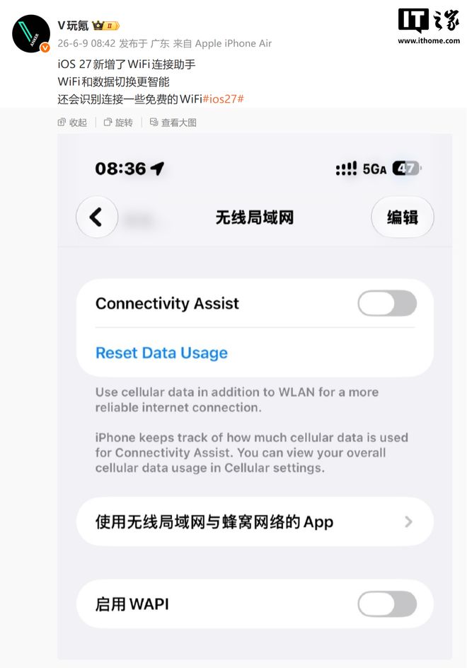 苹果iOS/iPadOS 27重命名Wi-Fi连接助手