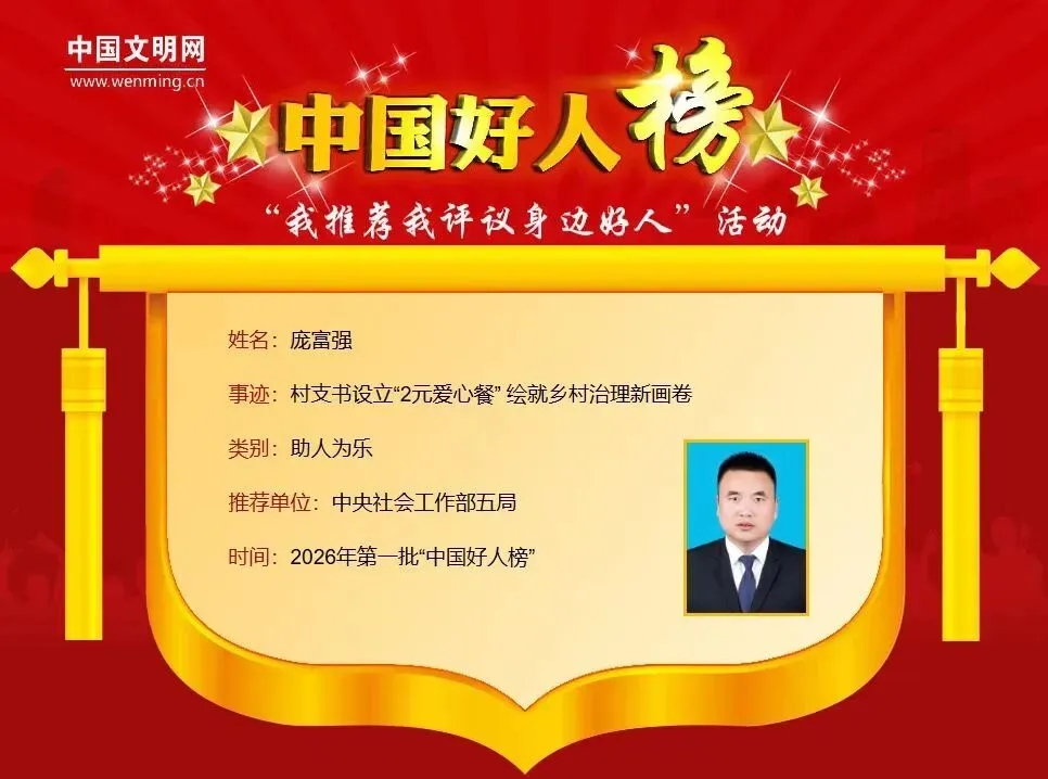 蓝田“强强书记”荣登“中国好人榜”！