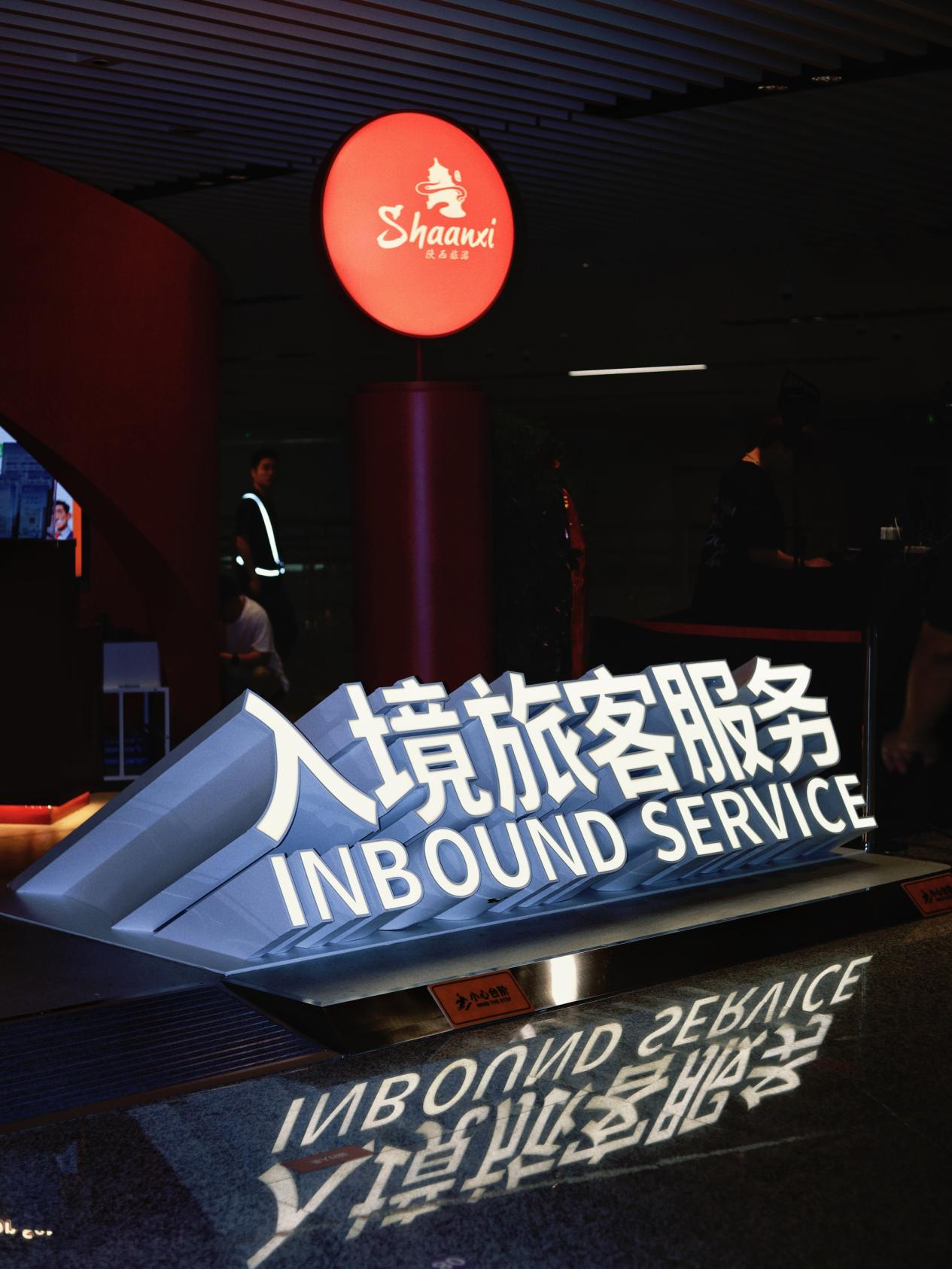 陕西入境旅客综合服务平台正式启用