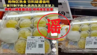 为博关注 网民造谣“商超熟食饮料疑遭偷吃”被行拘