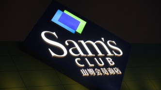针对多发食品安全问题 市场监管总局约谈山姆总部