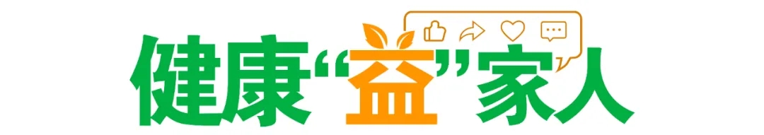 选择新鲜食材，保障存储安全 | 健康素养加油站