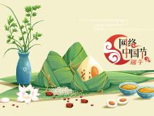 网络中国节·端午