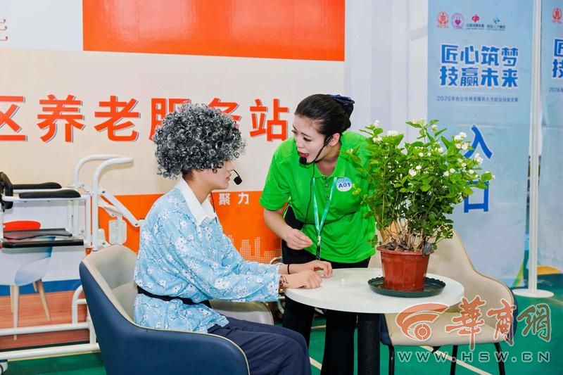 120名养老从业人员角逐比拼    西安打造专业化养老服务人才队伍