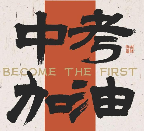 陕西中考今起举行