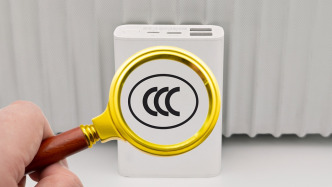 标着CCC认证却查无此证？起底廉价充电宝安全隐患