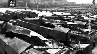 东风-17实战演练细节公开 专家详解三大亮点