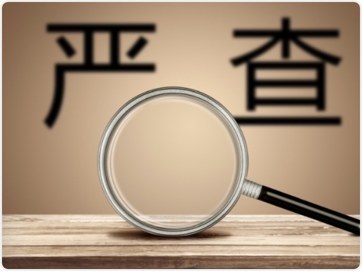 天地源股份有限公司专务、原常务副总裁刘永明接受纪律审查和监察调查