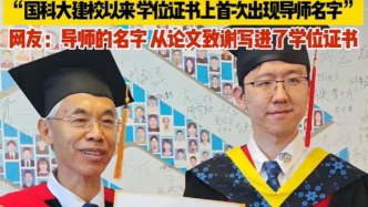 国科大建校以来首次：五位毕业生学位证出现导师名字