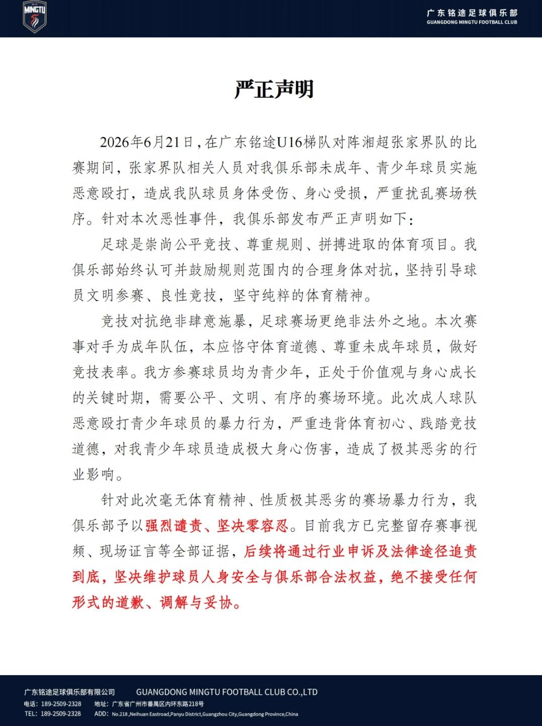 两支足球队赛场打架致多人受伤 警方及多部门介入调查