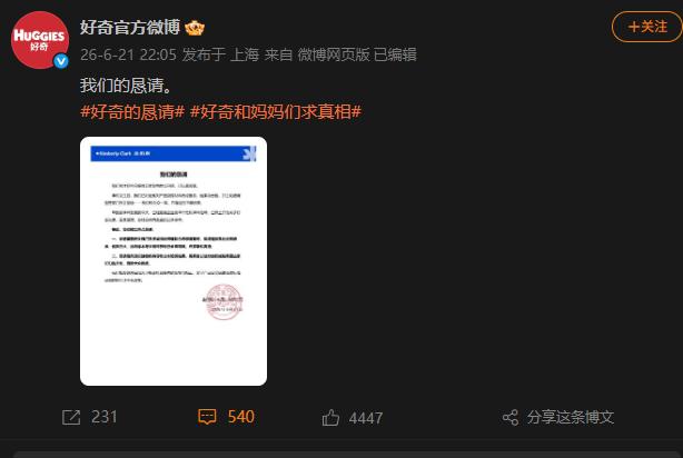 纸尿裤甲酰胺风波持续发酵 好奇官方发文“提出两点恳请”