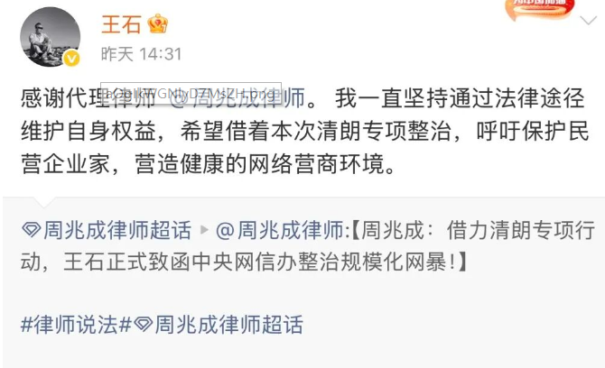 王石：已向深圳市公安机关报案