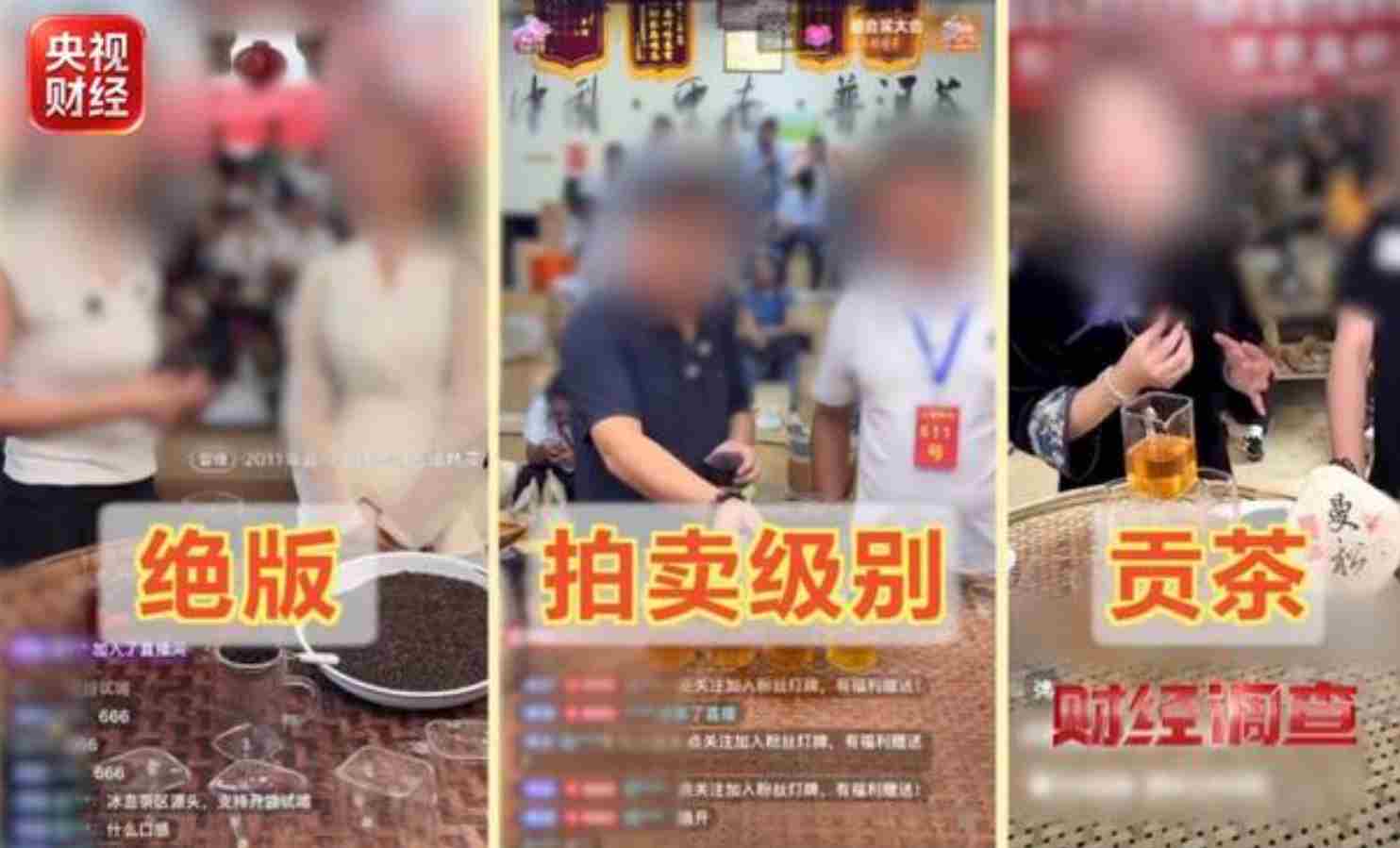 “助农”卖茶直播间月入千万元 27位“茶农”中20位是演员