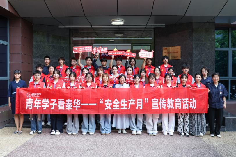 西安城投集团“学习强国”学习小站开展 “青年学子看秦华——‘一方气的旅程’市民开放日”活动