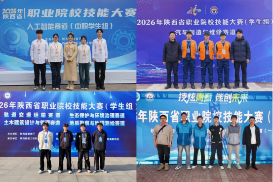 棋牌游戏官方网站- 哈希游戏试玩平台畅享娱乐6金6银5铜！陕西省电子信息学校在2026年陕西省职业院校技能大赛上再创佳绩