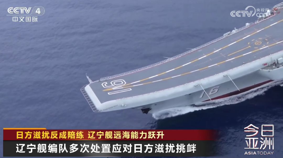 日方滋扰反成陪练 辽宁舰远海能力跃升