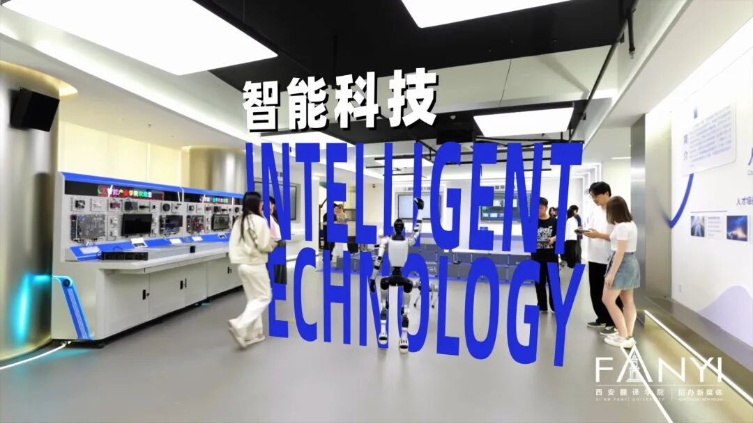 院校代码8038西安翻译学院邀你共赴未来!(图3)