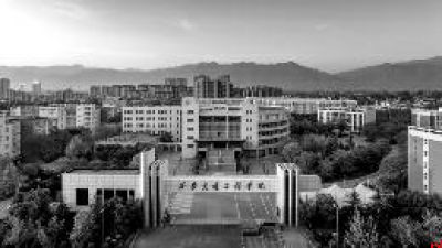 西安交通工程学院