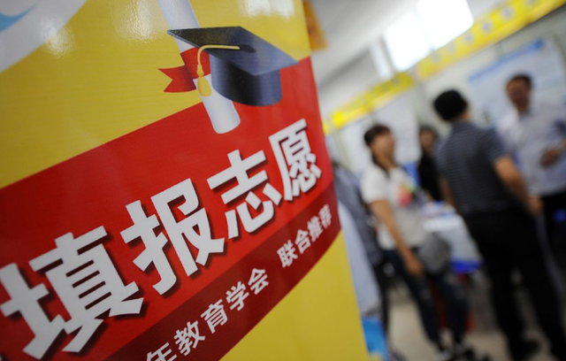 志愿填报中那些“说出来你可能不信”的坑 高分考生也要警惕