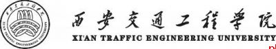 西安交通工程学院