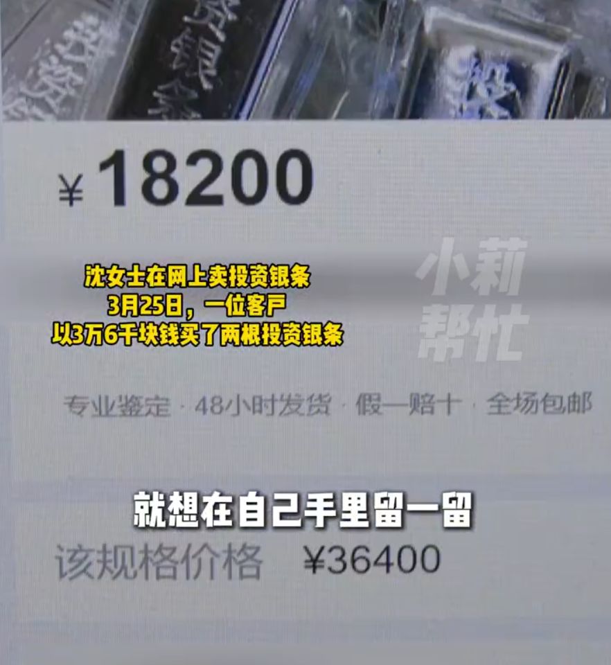 男子网购银条行情一跌就7天无理由退货 商家：已反复退货3次