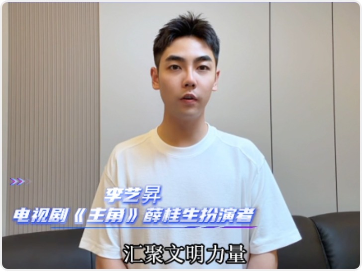 汇聚文明力量 陕耀网络空间 | 李艺昇邀您共同守护清朗网络