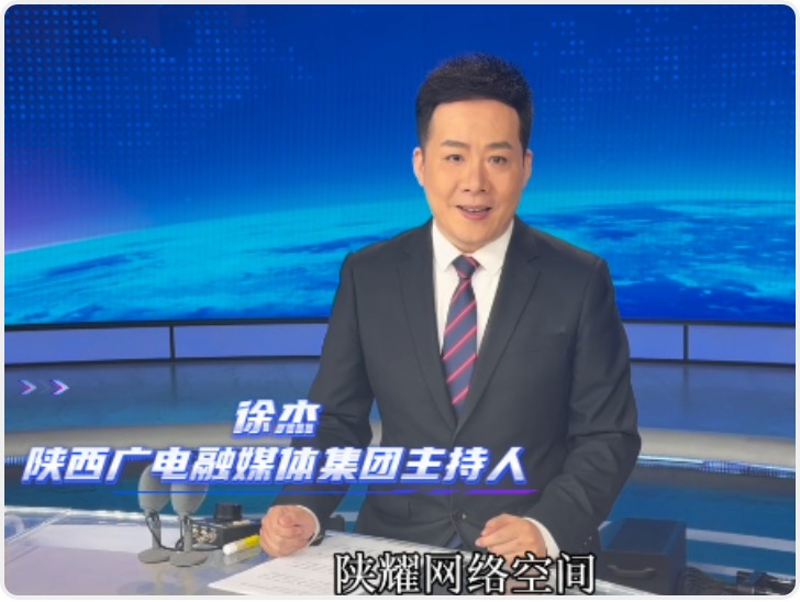 汇聚文明力量 陕耀网络空间 | 徐杰邀您共同守护清朗网络