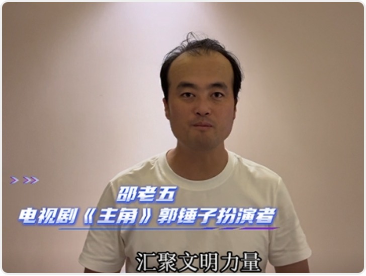 汇聚文明力量 陕耀网络空间 | 邵老五邀您共同守护清朗网络
