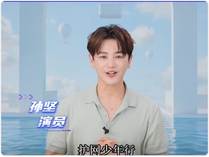 汇聚文明力量 陕耀网络空间 | 孙坚邀您共同守护清朗网络
