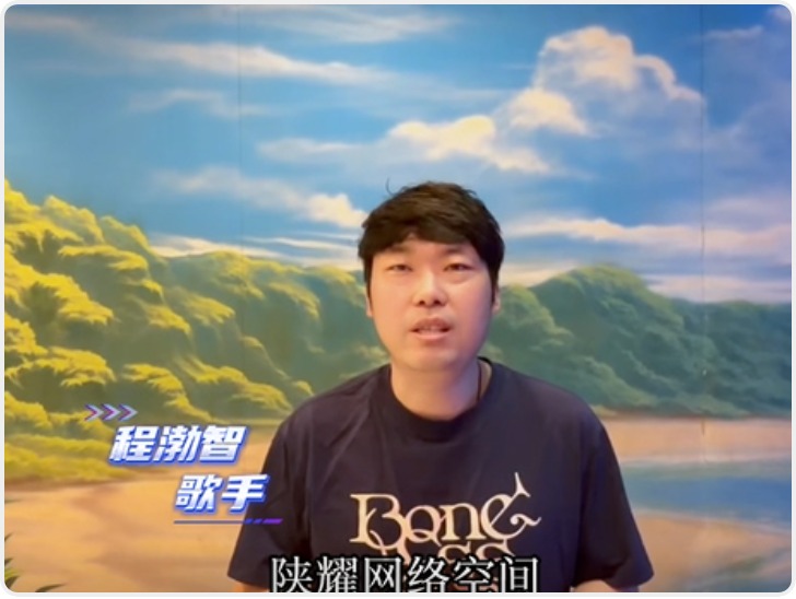 汇聚文明力量 陕耀网络空间 | 程渤智邀您共同守护清朗网络