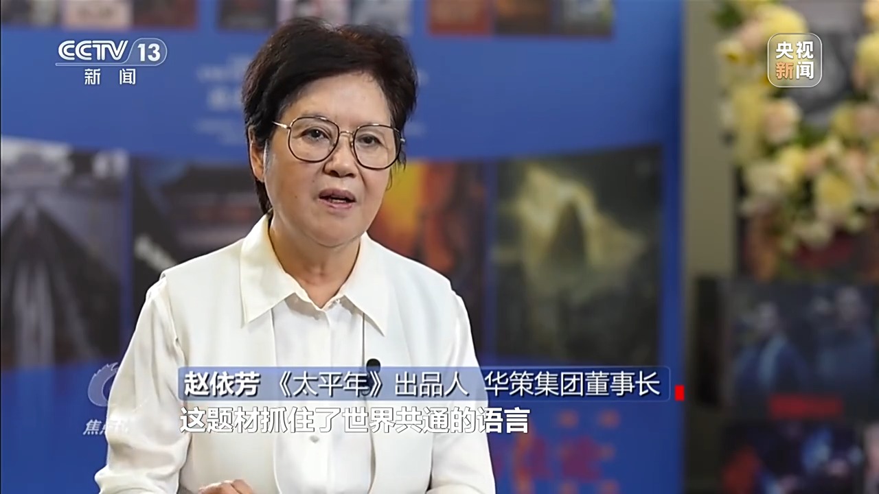 焦点访谈丨以中国方式讲述中国故事文化“新三样”扬帆出海(图6)
