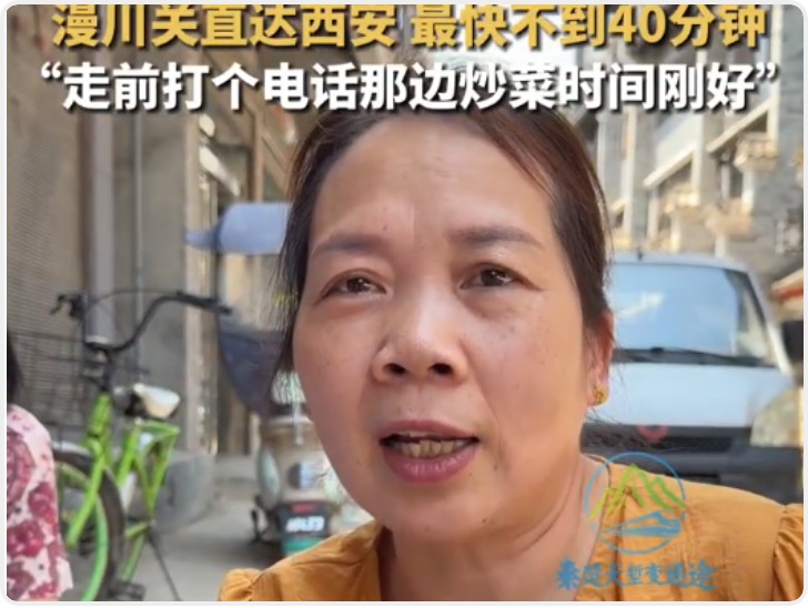 秦楚天堑变通途|坐西十高铁去西安走亲戚当天就能往返