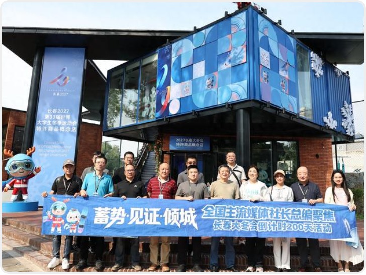 蓄势·见证·倾城——全国主流媒体社长总编聚焦长春大冬会倒计时200天 | 走进新民大街：长春大冬会让历史文化名城与未来同框
