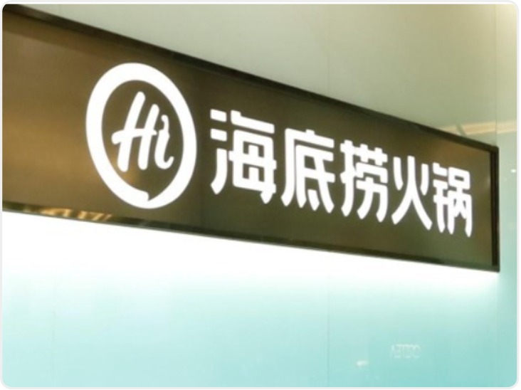 看球、毕业聚餐需求升温 西安一海底捞门店深夜客流环比上升10%
