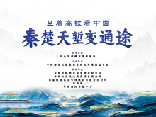 秦楚天堑变通途