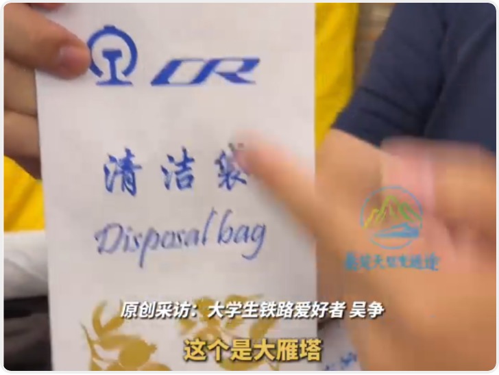 秦楚天堑变通途|秦岭作屏、大雁塔为印、石榴花添彩 不愧是西安高铁清洁袋都这么有设计