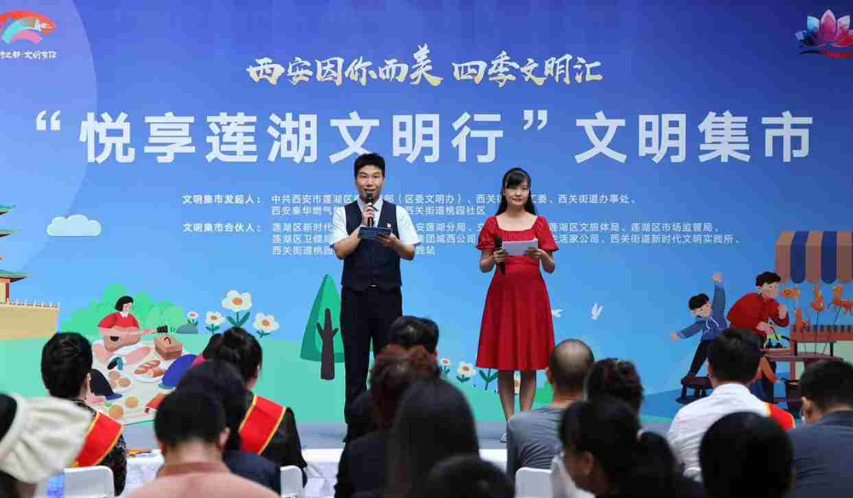 西安因你而美 “悦享莲湖文明行” 文明集市在桃园社区热闹开集