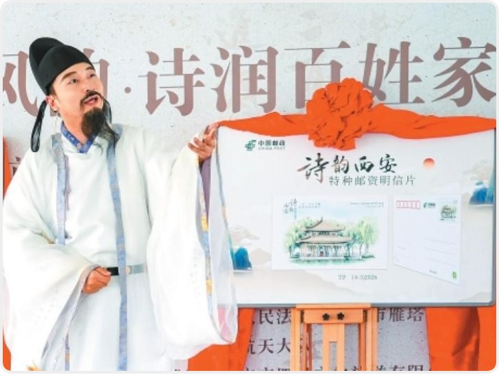 邮传新风韵诗润百姓家 《诗韵西安》特种邮资明信片正式发行