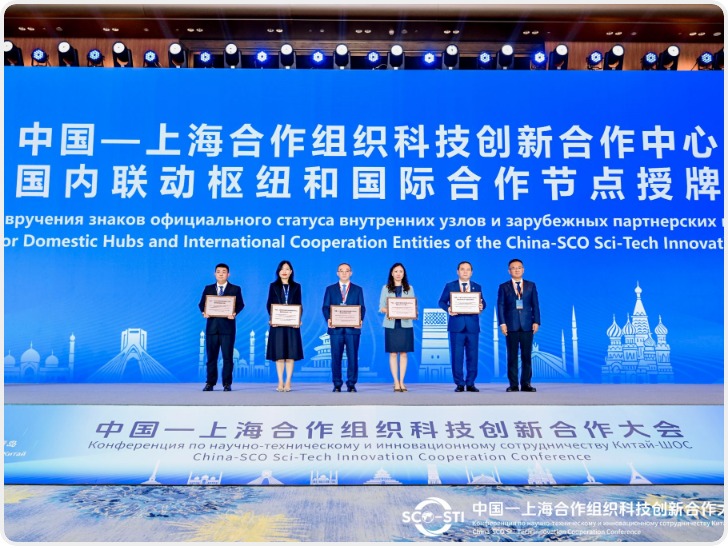中国—上合组织科技创新合作中心西安中心正式授牌