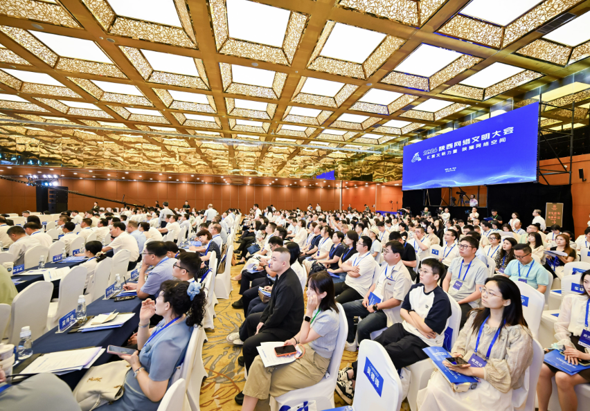 2026陕西网络文明大会在西安启幕