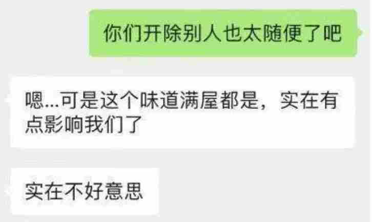 员工因体味大被公司开除 人事还发了个“流汗尬笑”表情